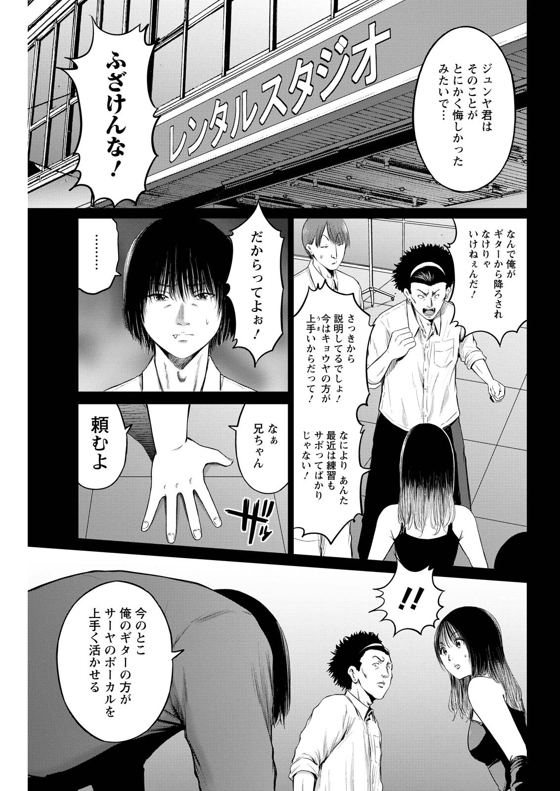 わざと見せてる？加茂井さん。 第87話 - 3