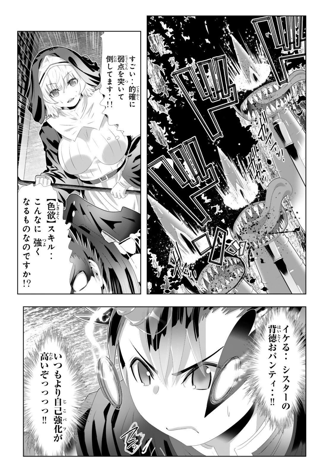 色欲無双～変態スキルが暴走してヤリサーから追放された俺は、はからずも淫靡な力で最強になる～ 第10話 - 5