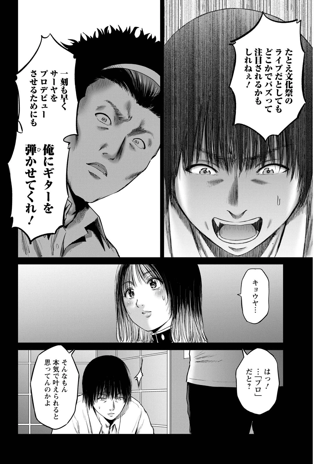 わざと見せてる？加茂井さん。 第87話 - 4
