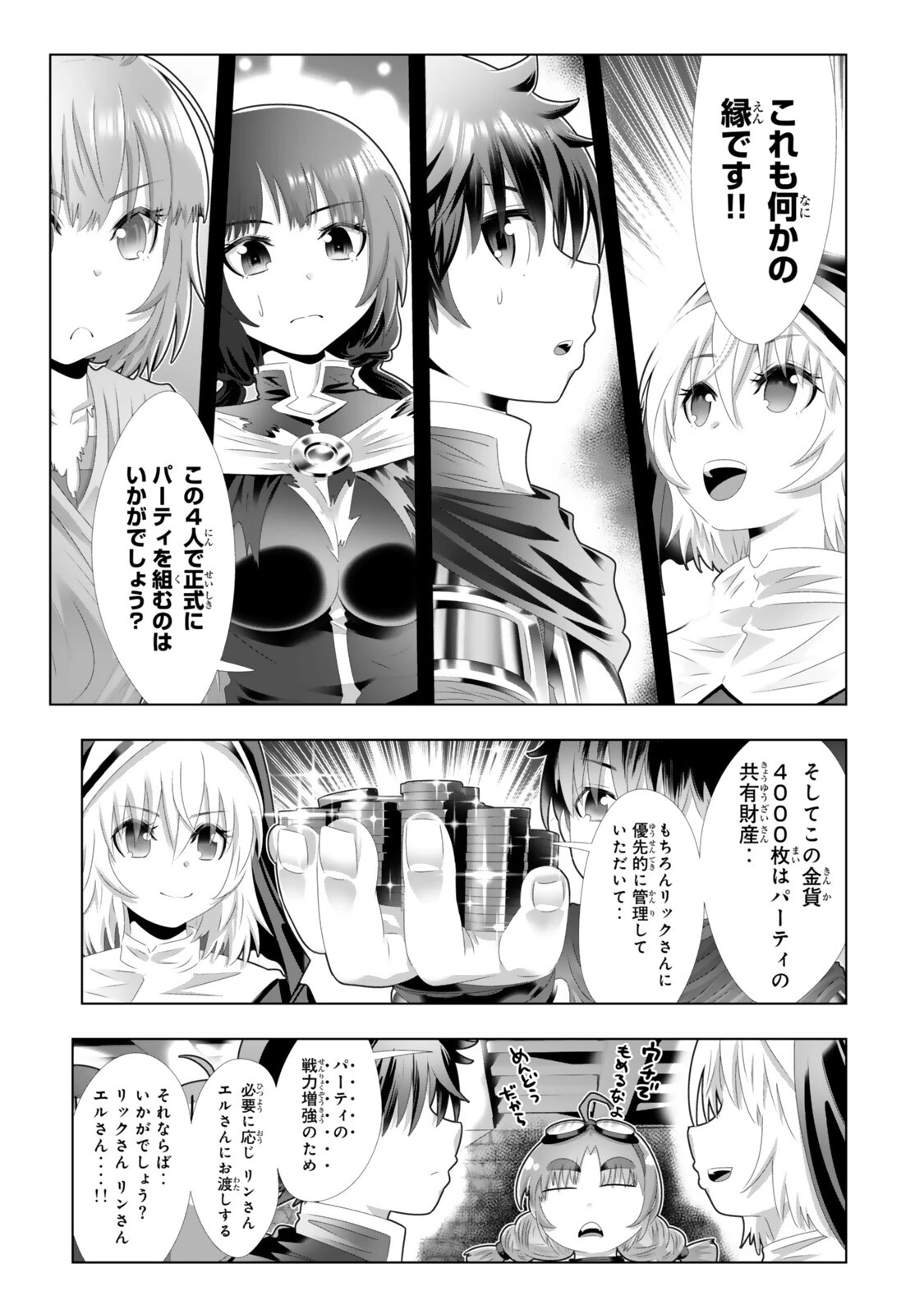色欲無双～変態スキルが暴走してヤリサーから追放された俺は、はからずも淫靡な力で最強になる～ 第13話 - 9