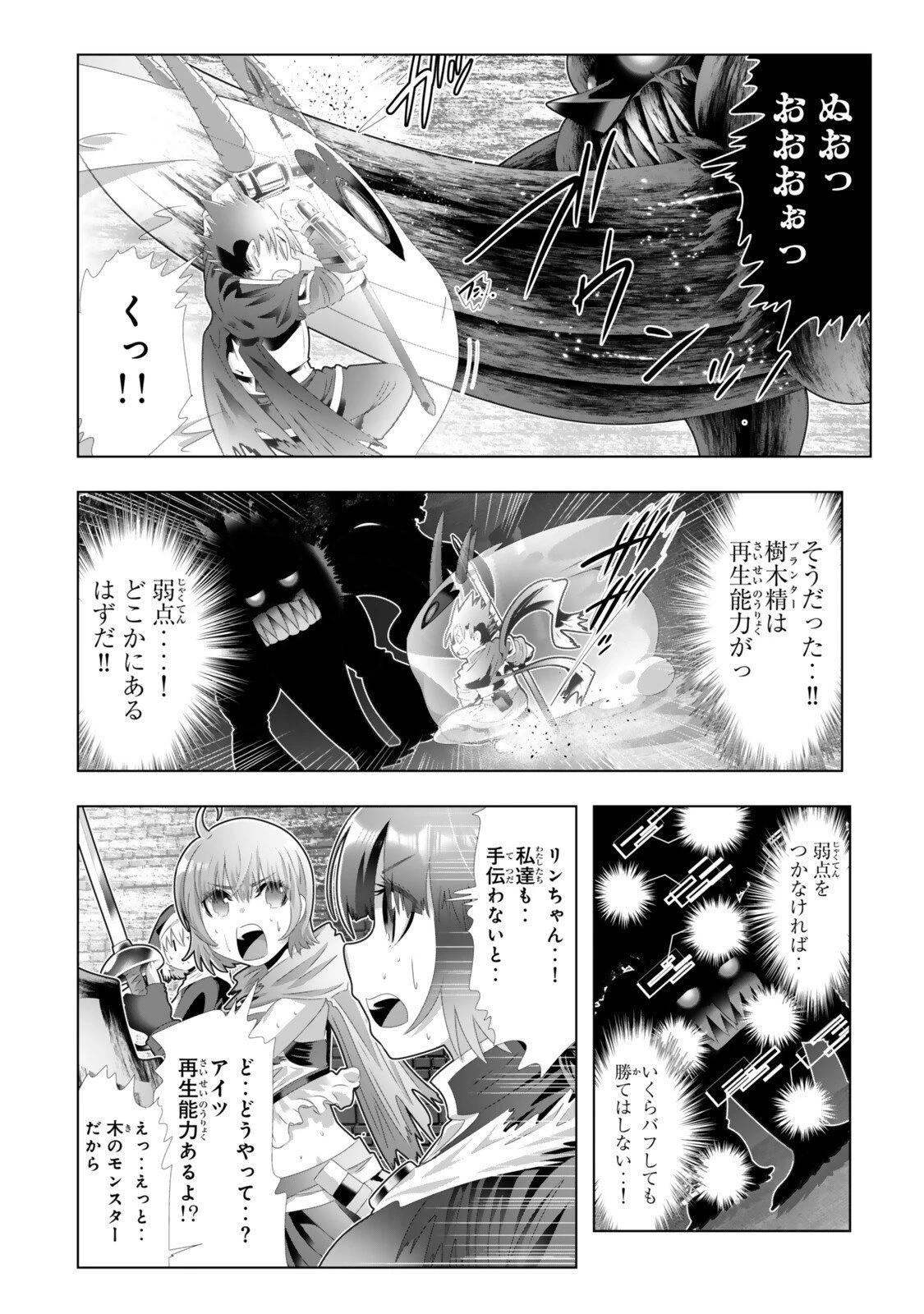 色欲無双～変態スキルが暴走してヤリサーから追放された俺は、はからずも淫靡な力で最強になる～ 第12話 - 6