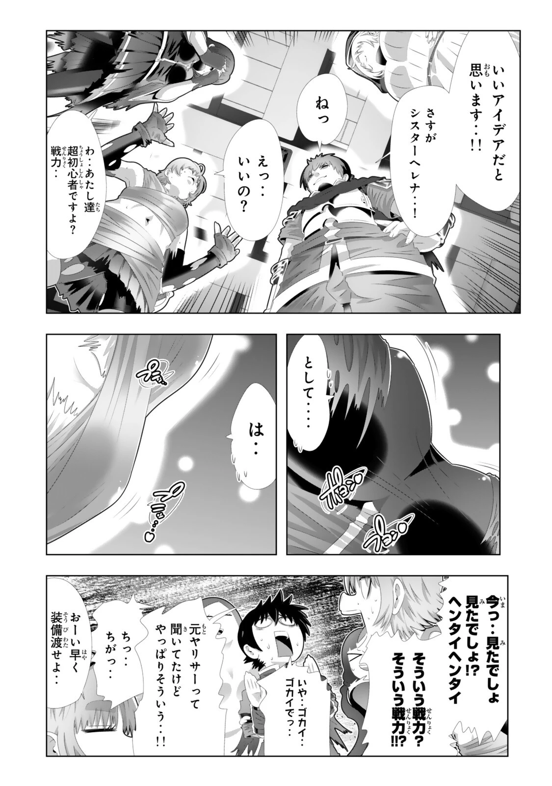 色欲無双～変態スキルが暴走してヤリサーから追放された俺は、はからずも淫靡な力で最強になる～ 第13話 - 10