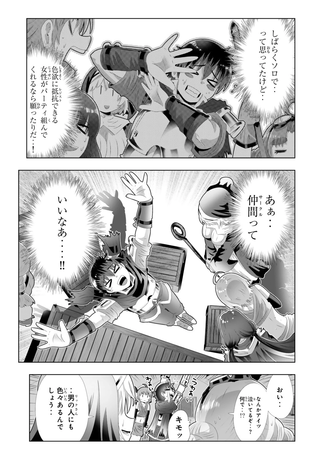 色欲無双～変態スキルが暴走してヤリサーから追放された俺は、はからずも淫靡な力で最強になる～ 第13話 - 11