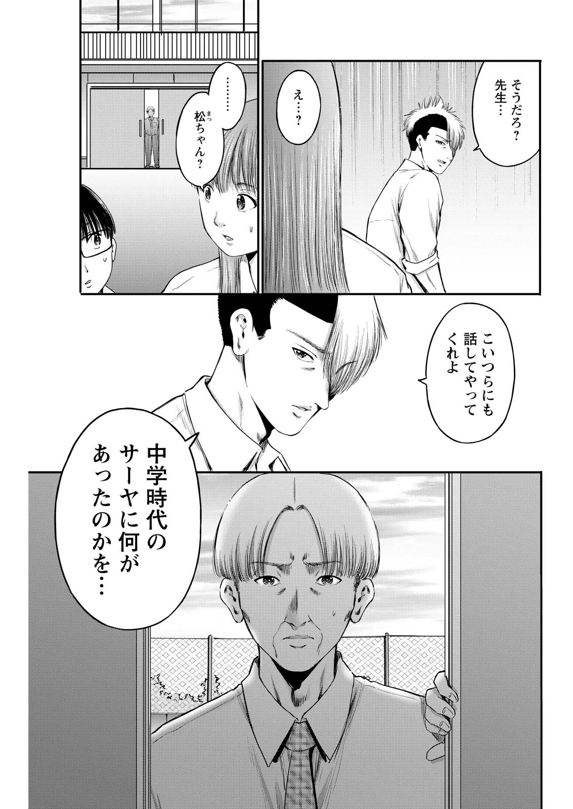 わざと見せてる？加茂井さん。 第88話 - 9