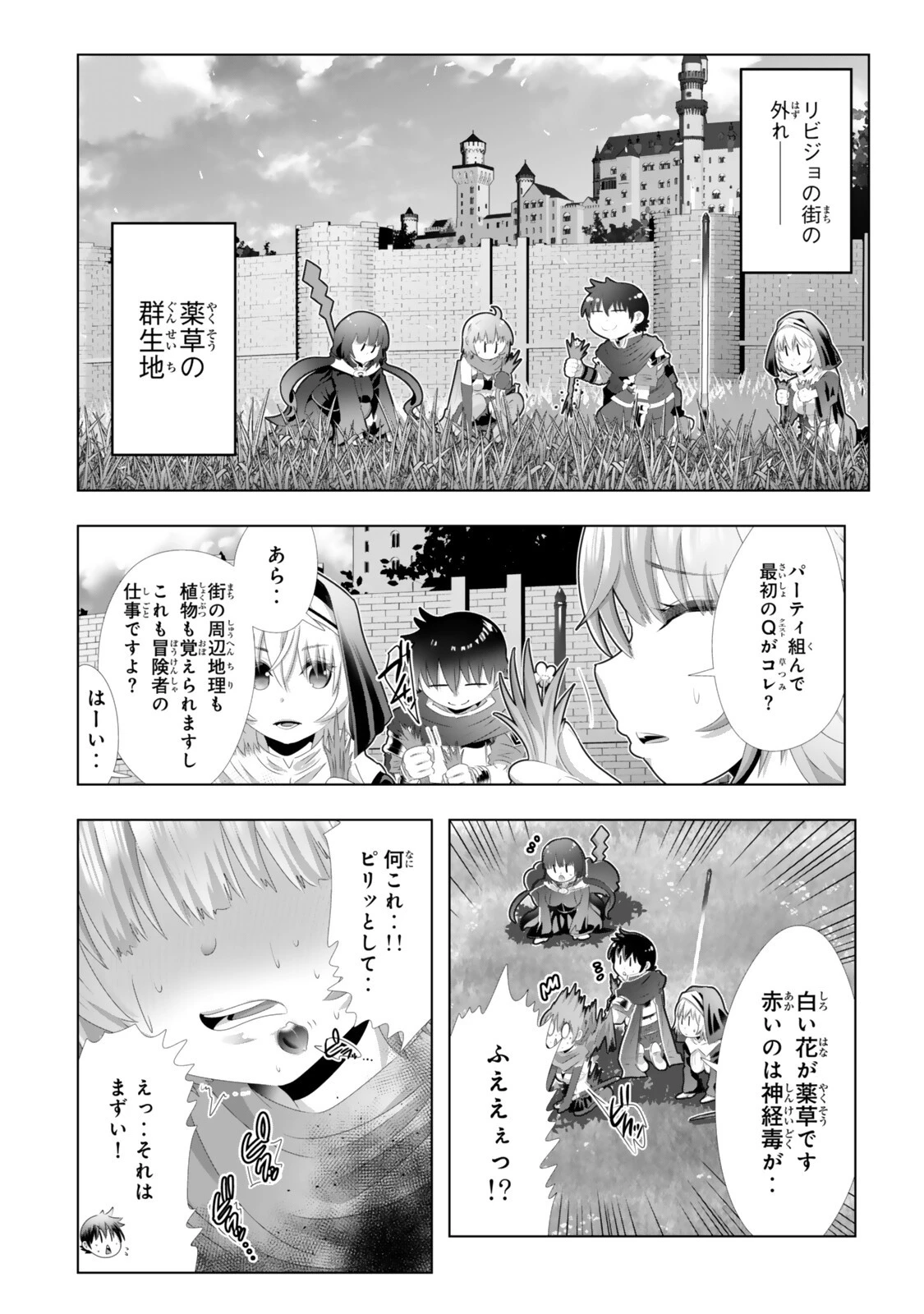 色欲無双～変態スキルが暴走してヤリサーから追放された俺は、はからずも淫靡な力で最強になる～ 第13話 - 12