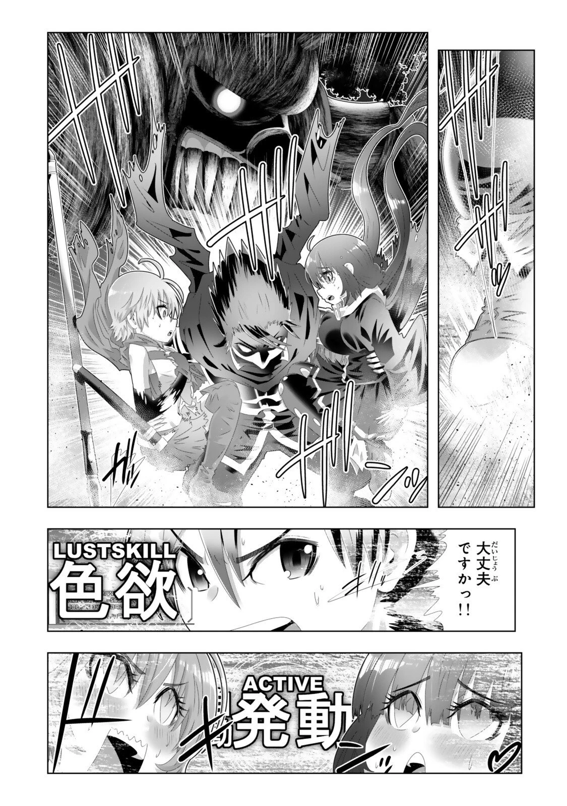 色欲無双～変態スキルが暴走してヤリサーから追放された俺は、はからずも淫靡な力で最強になる～ 第11話 - 8