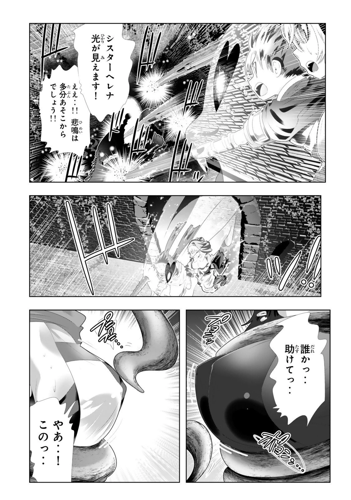 色欲無双～変態スキルが暴走してヤリサーから追放された俺は、はからずも淫靡な力で最強になる～ 第10話 - 6