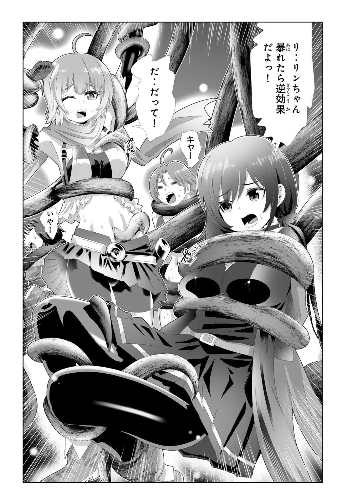 色欲無双～変態スキルが暴走してヤリサーから追放された俺は、はからずも淫靡な力で最強になる～ 第10話 - 7