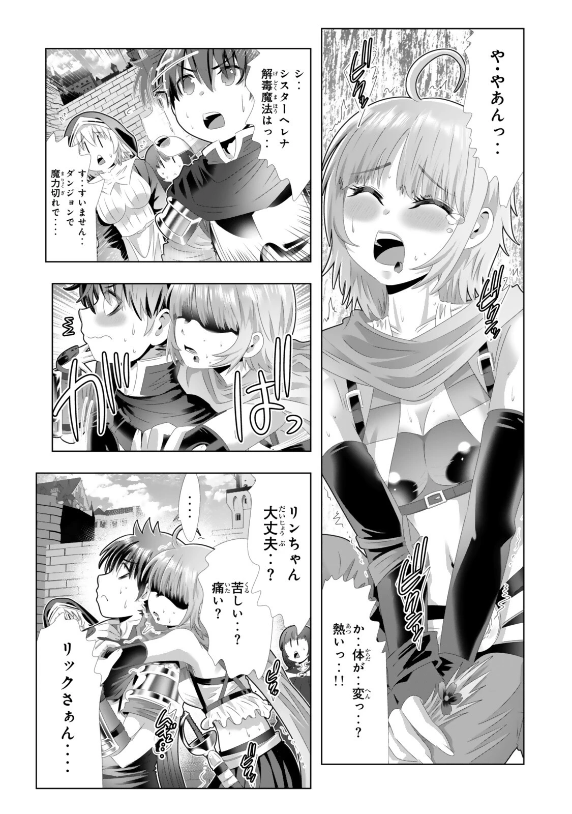色欲無双～変態スキルが暴走してヤリサーから追放された俺は、はからずも淫靡な力で最強になる～ 第13話 - 13