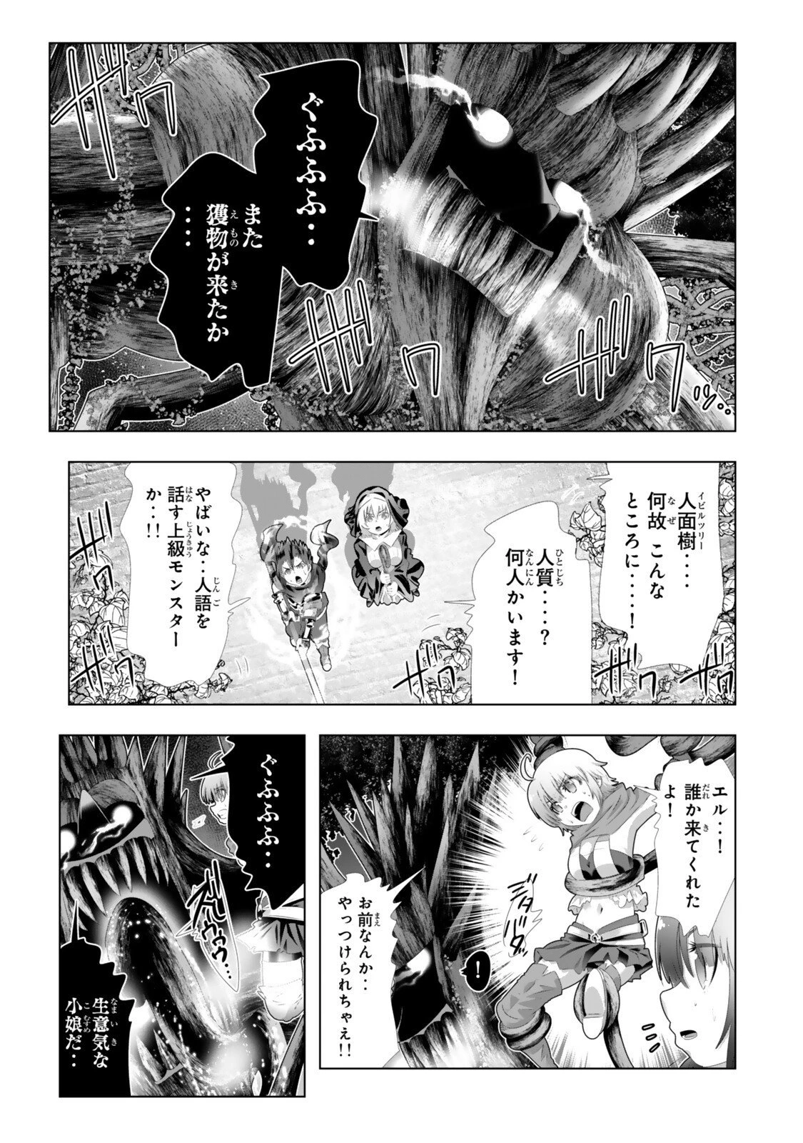 色欲無双～変態スキルが暴走してヤリサーから追放された俺は、はからずも淫靡な力で最強になる～ 第10話 - 9