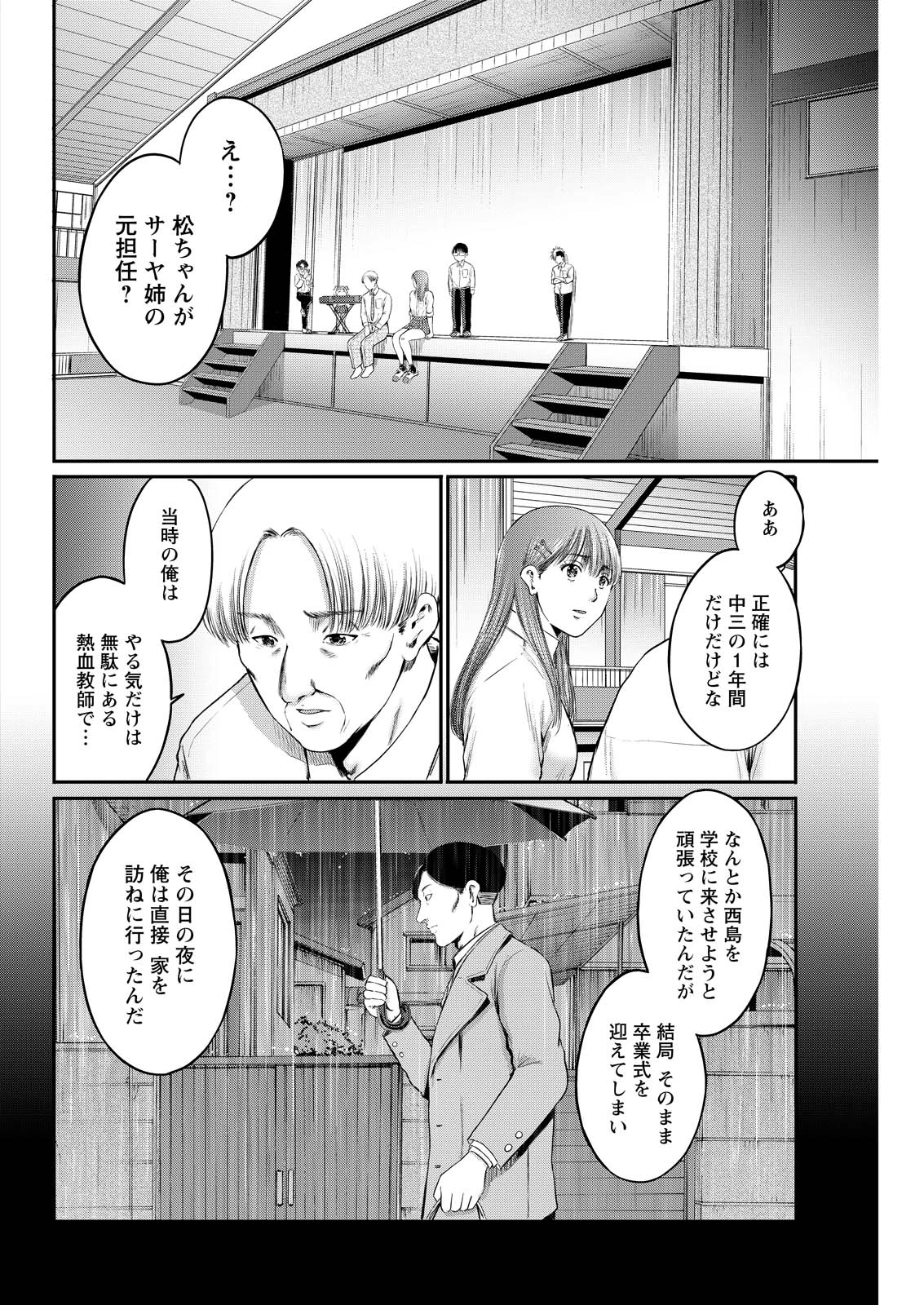 わざと見せてる？加茂井さん。 第88話 - 10