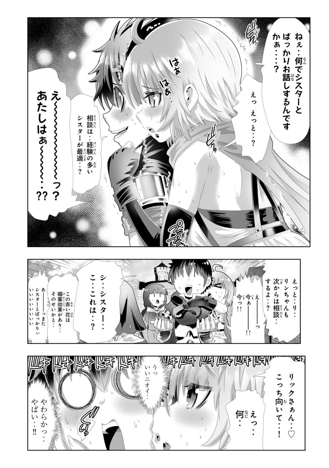 色欲無双～変態スキルが暴走してヤリサーから追放された俺は、はからずも淫靡な力で最強になる～ 第13話 - 14