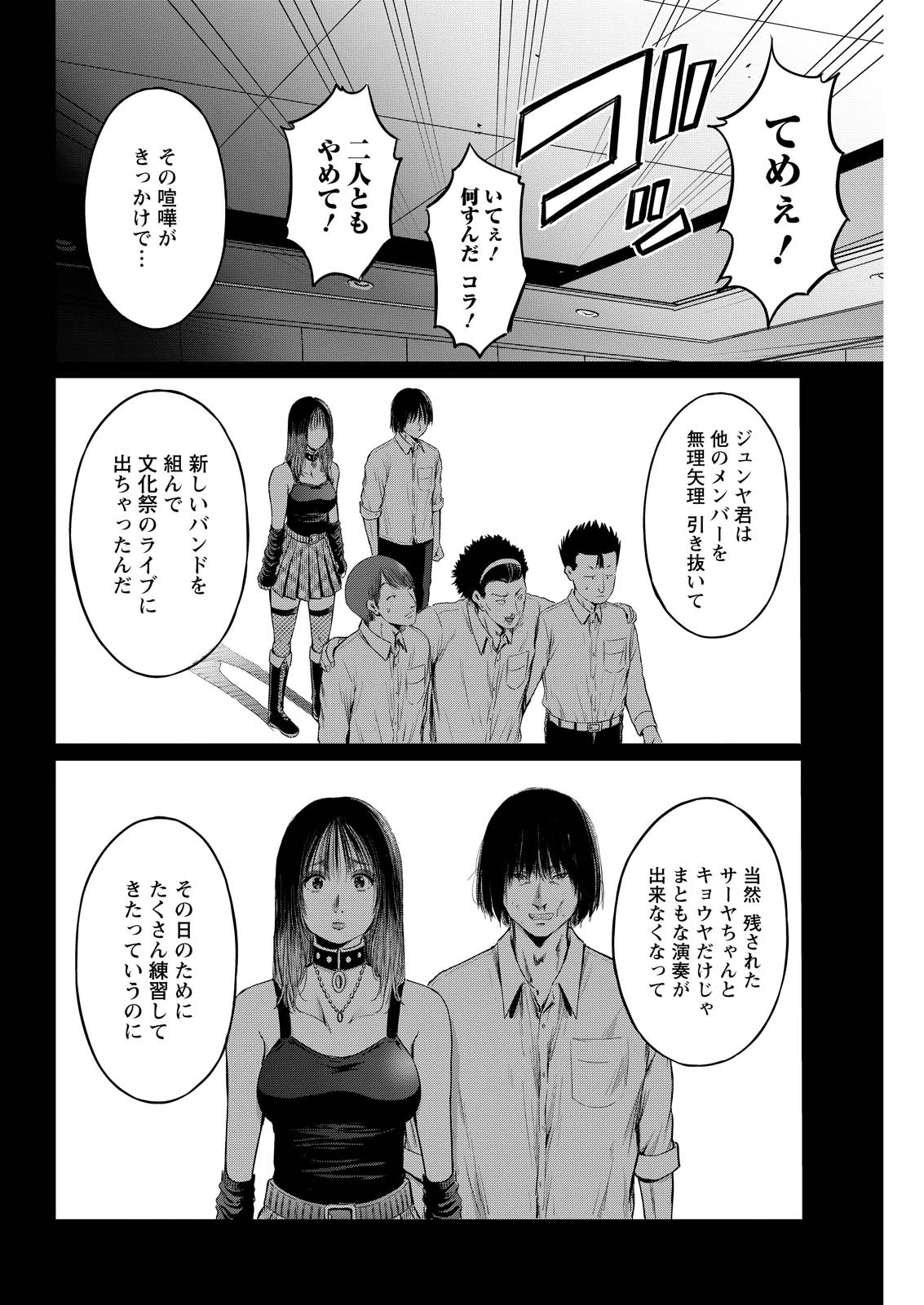 わざと見せてる？加茂井さん。 第87話 - 6