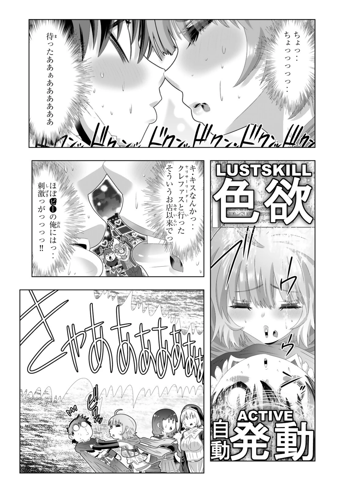 色欲無双～変態スキルが暴走してヤリサーから追放された俺は、はからずも淫靡な力で最強になる～ 第13話 - 15