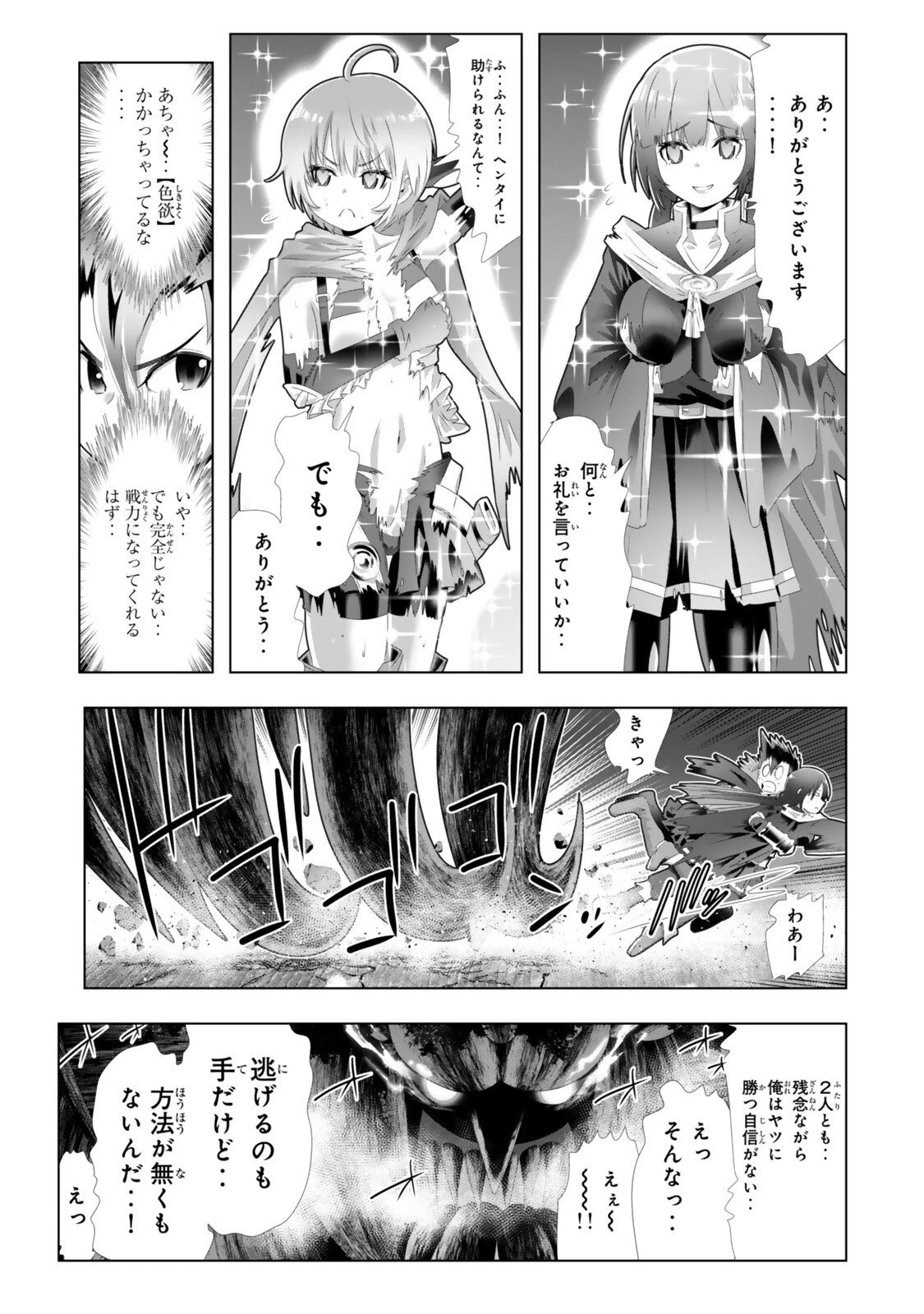 色欲無双～変態スキルが暴走してヤリサーから追放された俺は、はからずも淫靡な力で最強になる～ 第11話 - 9