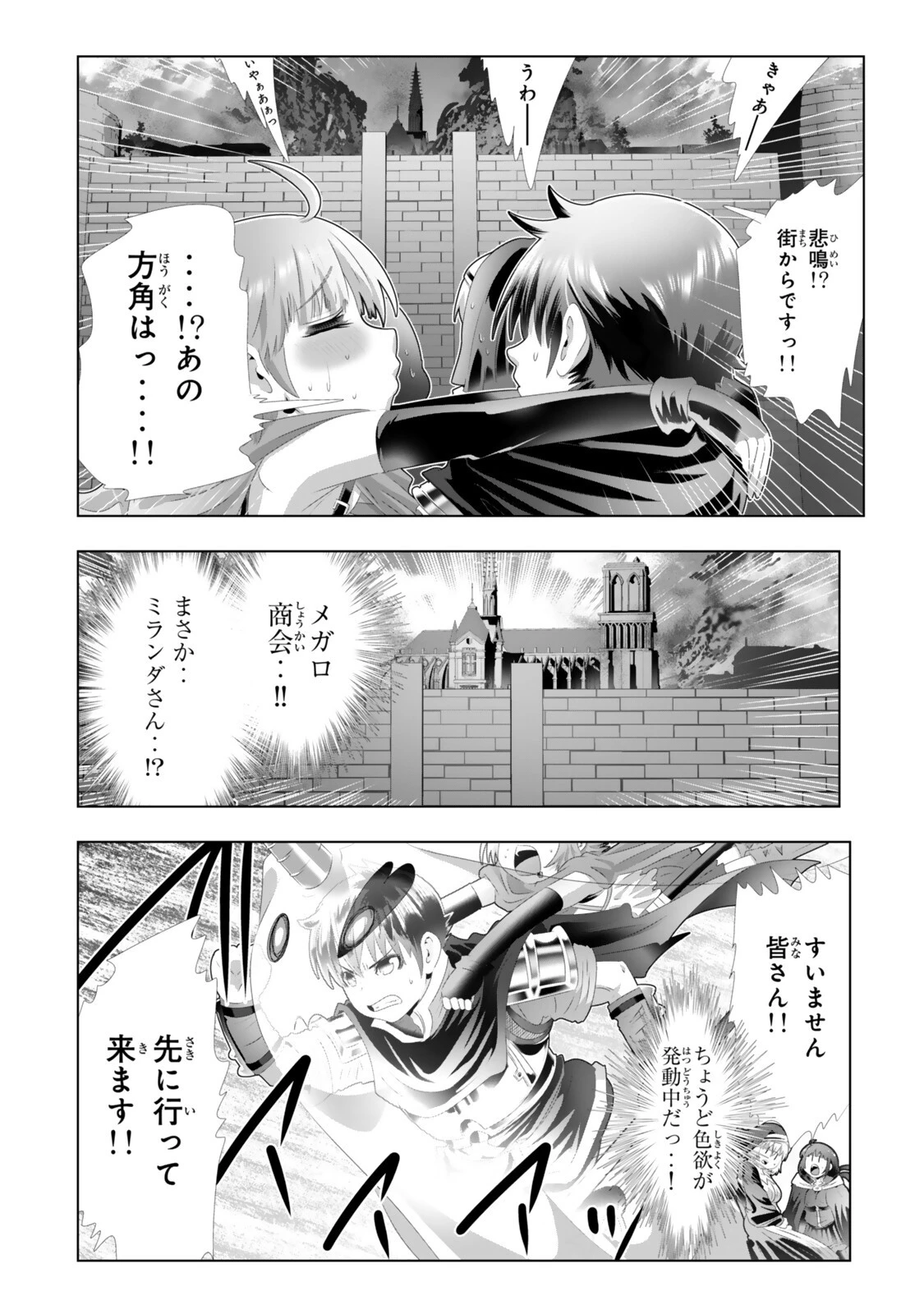 色欲無双～変態スキルが暴走してヤリサーから追放された俺は、はからずも淫靡な力で最強になる～ 第13話 - 16