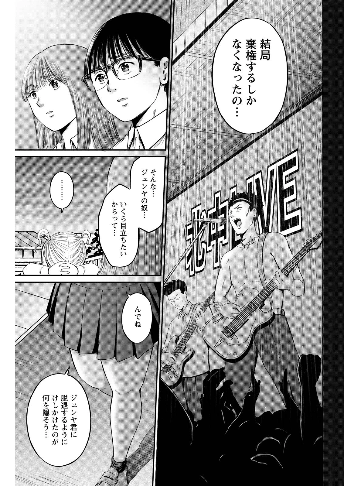 わざと見せてる？加茂井さん。 第87話 - 7