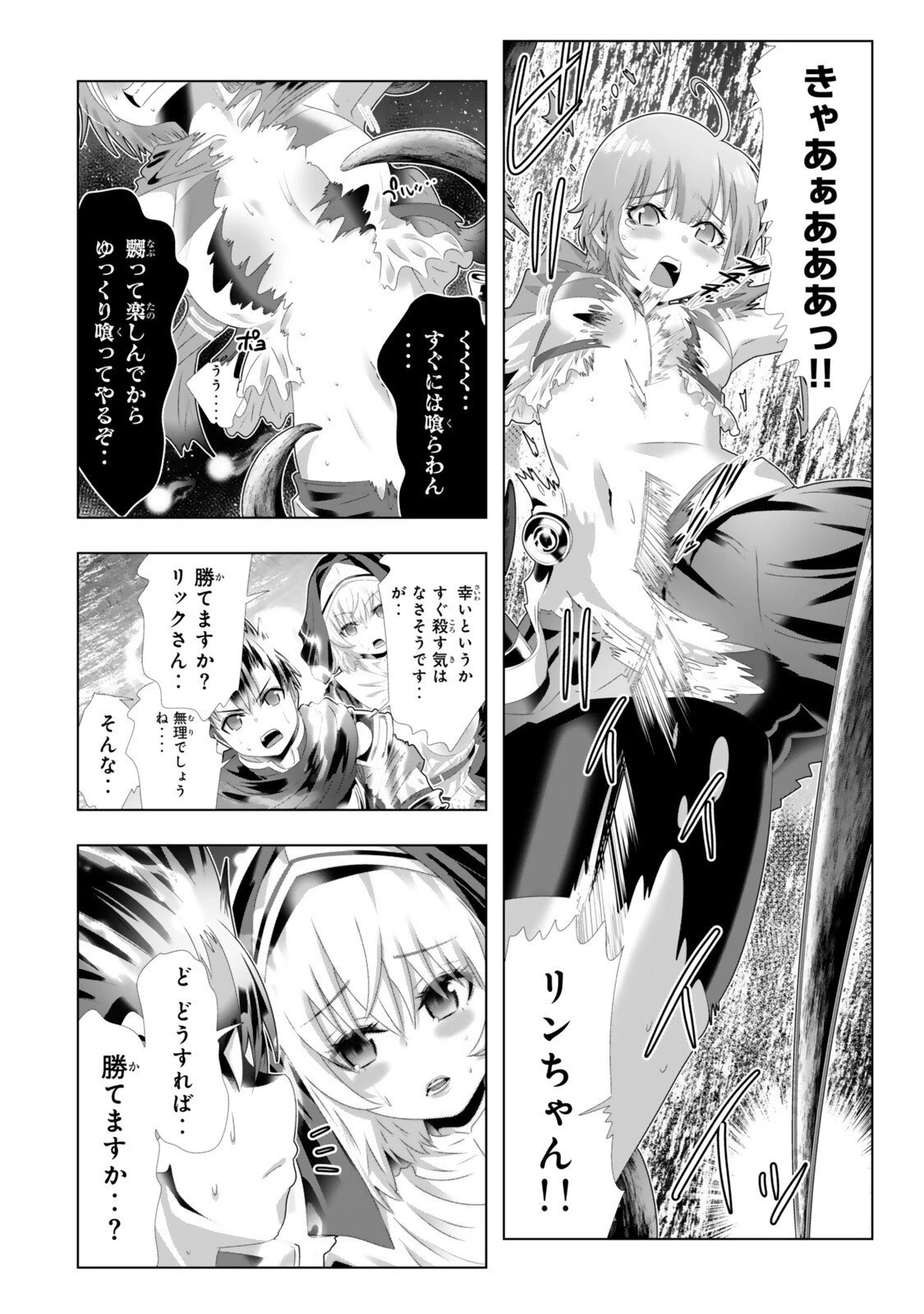 色欲無双～変態スキルが暴走してヤリサーから追放された俺は、はからずも淫靡な力で最強になる～ 第10話 - 10