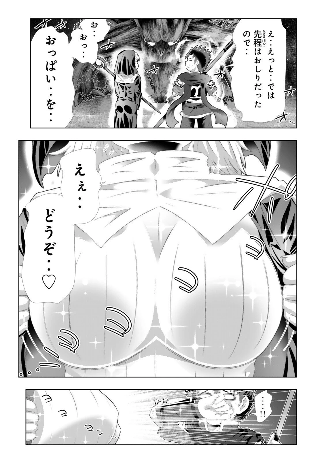 色欲無双～変態スキルが暴走してヤリサーから追放された俺は、はからずも淫靡な力で最強になる～ 第10話 - 11