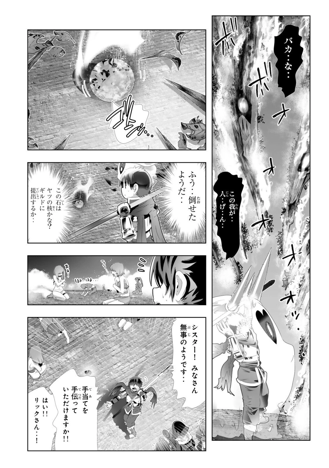 色欲無双～変態スキルが暴走してヤリサーから追放された俺は、はからずも淫靡な力で最強になる～ 第12話 - 10
