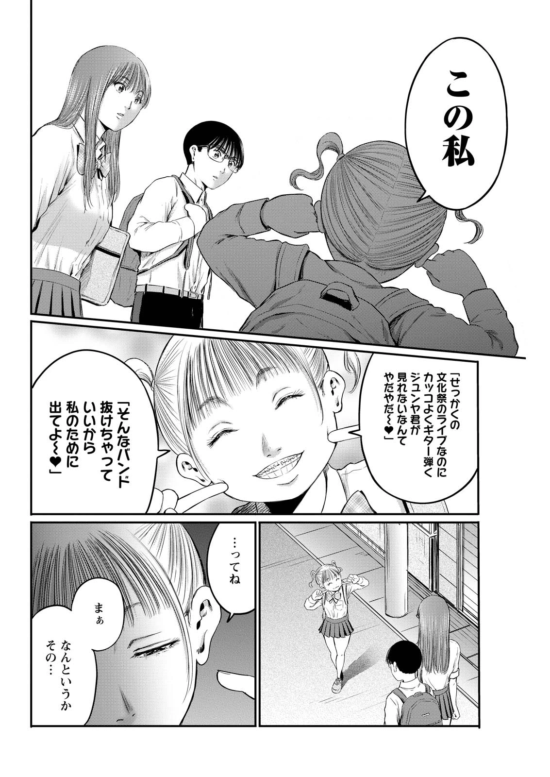 わざと見せてる？加茂井さん。 第87話 - 8