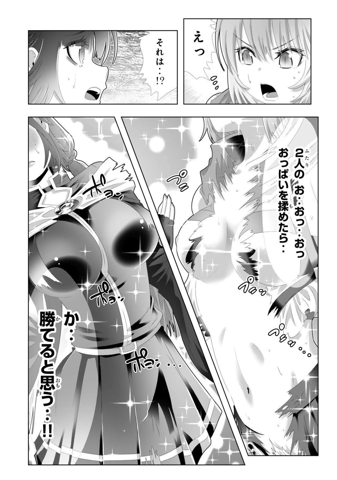 色欲無双～変態スキルが暴走してヤリサーから追放された俺は、はからずも淫靡な力で最強になる～ 第11話 - 10