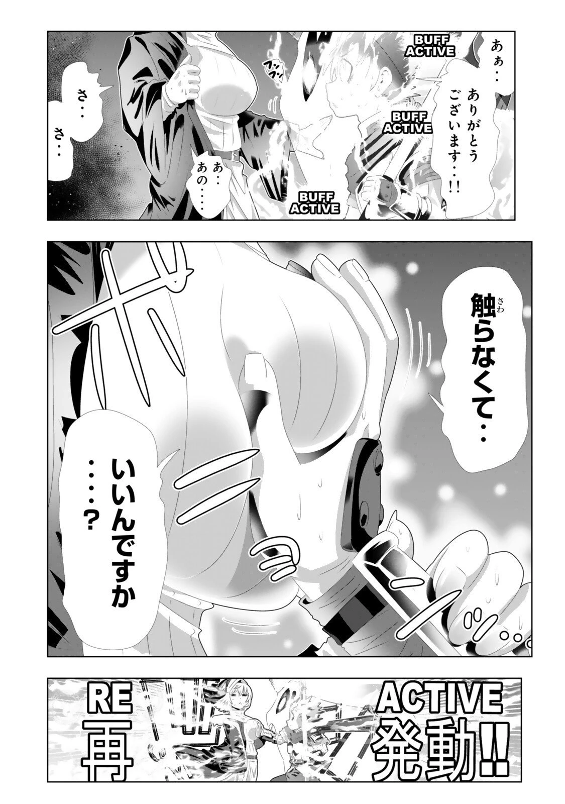 色欲無双～変態スキルが暴走してヤリサーから追放された俺は、はからずも淫靡な力で最強になる～ 第10話 - 12
