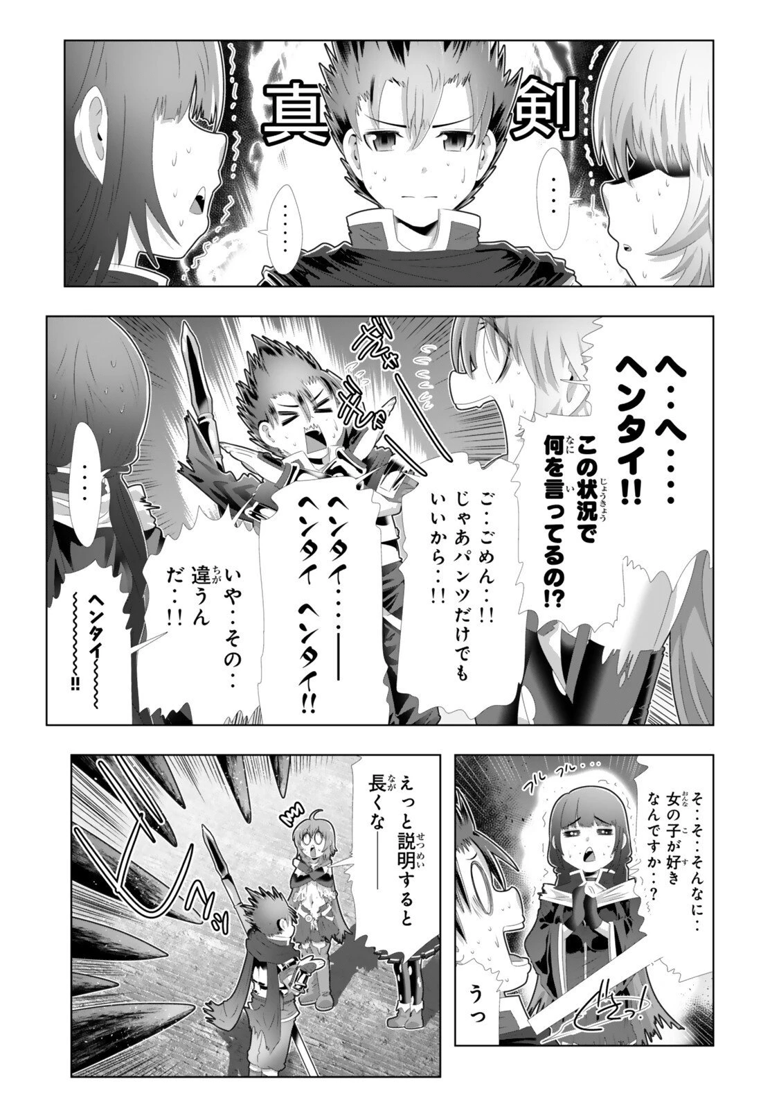 色欲無双～変態スキルが暴走してヤリサーから追放された俺は、はからずも淫靡な力で最強になる～ 第11話 - 11