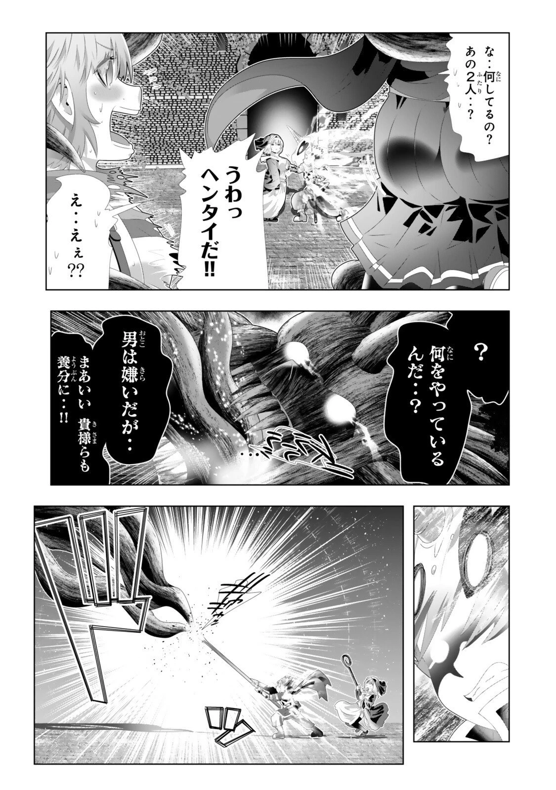 色欲無双～変態スキルが暴走してヤリサーから追放された俺は、はからずも淫靡な力で最強になる～ 第10話 - 13