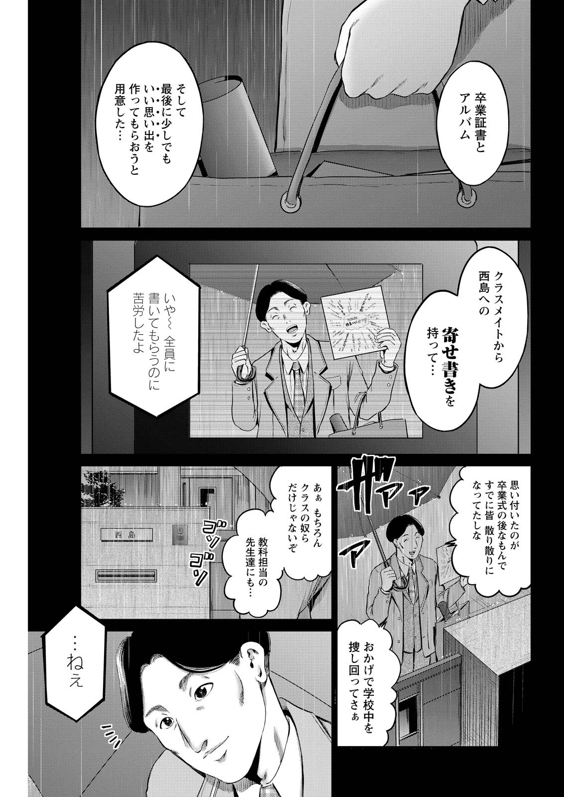 わざと見せてる？加茂井さん。 第88話 - 11