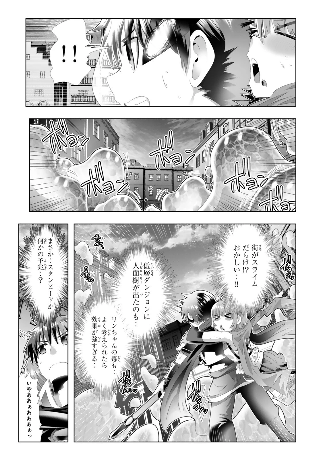 色欲無双～変態スキルが暴走してヤリサーから追放された俺は、はからずも淫靡な力で最強になる～ 第13話 - 17