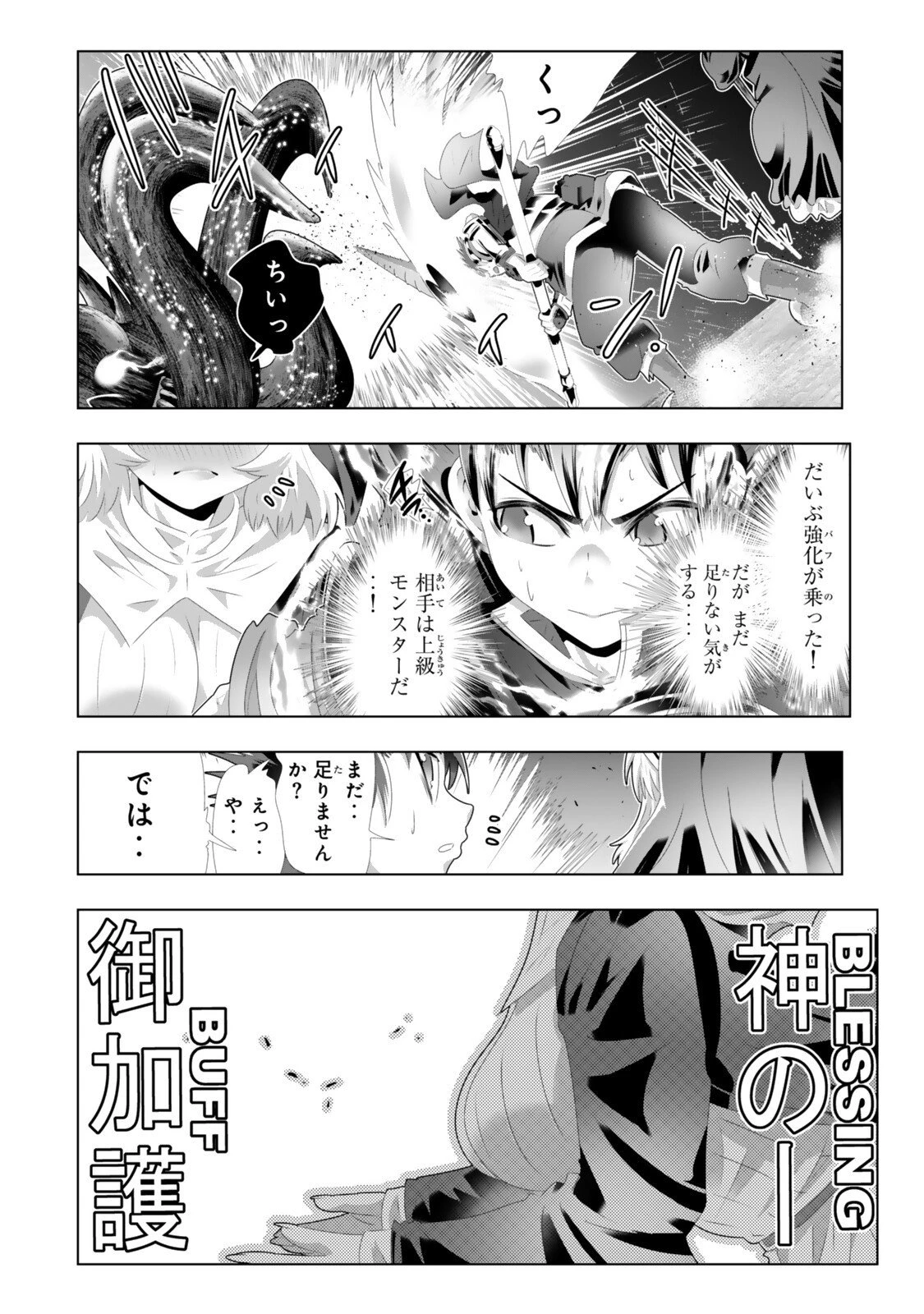 色欲無双～変態スキルが暴走してヤリサーから追放された俺は、はからずも淫靡な力で最強になる～ 第10話 - 14