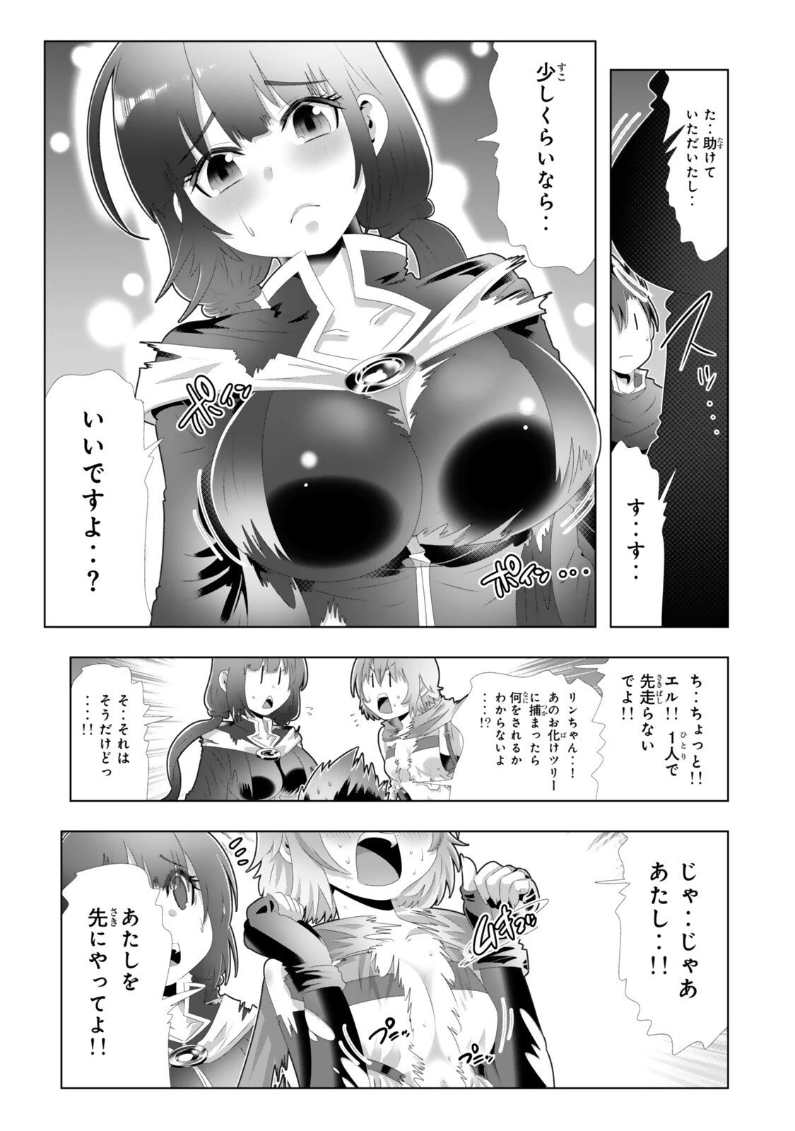 色欲無双～変態スキルが暴走してヤリサーから追放された俺は、はからずも淫靡な力で最強になる～ 第11話 - 13