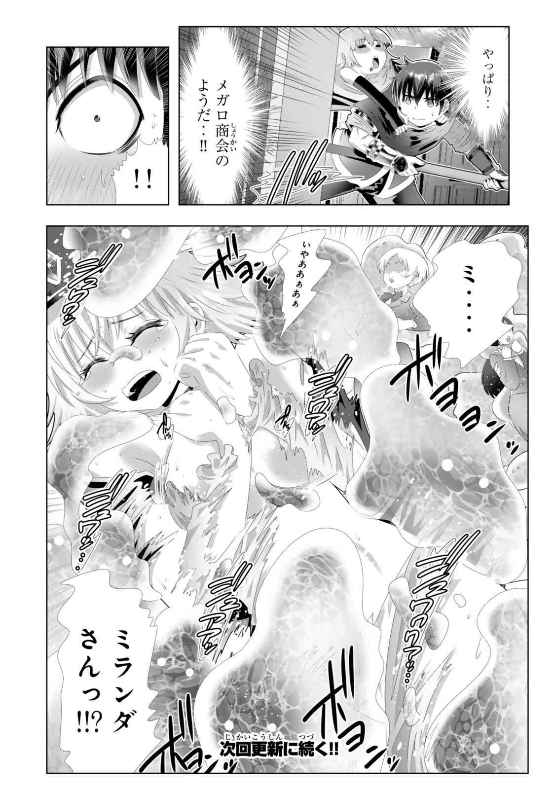色欲無双～変態スキルが暴走してヤリサーから追放された俺は、はからずも淫靡な力で最強になる～ 第13話 - 18