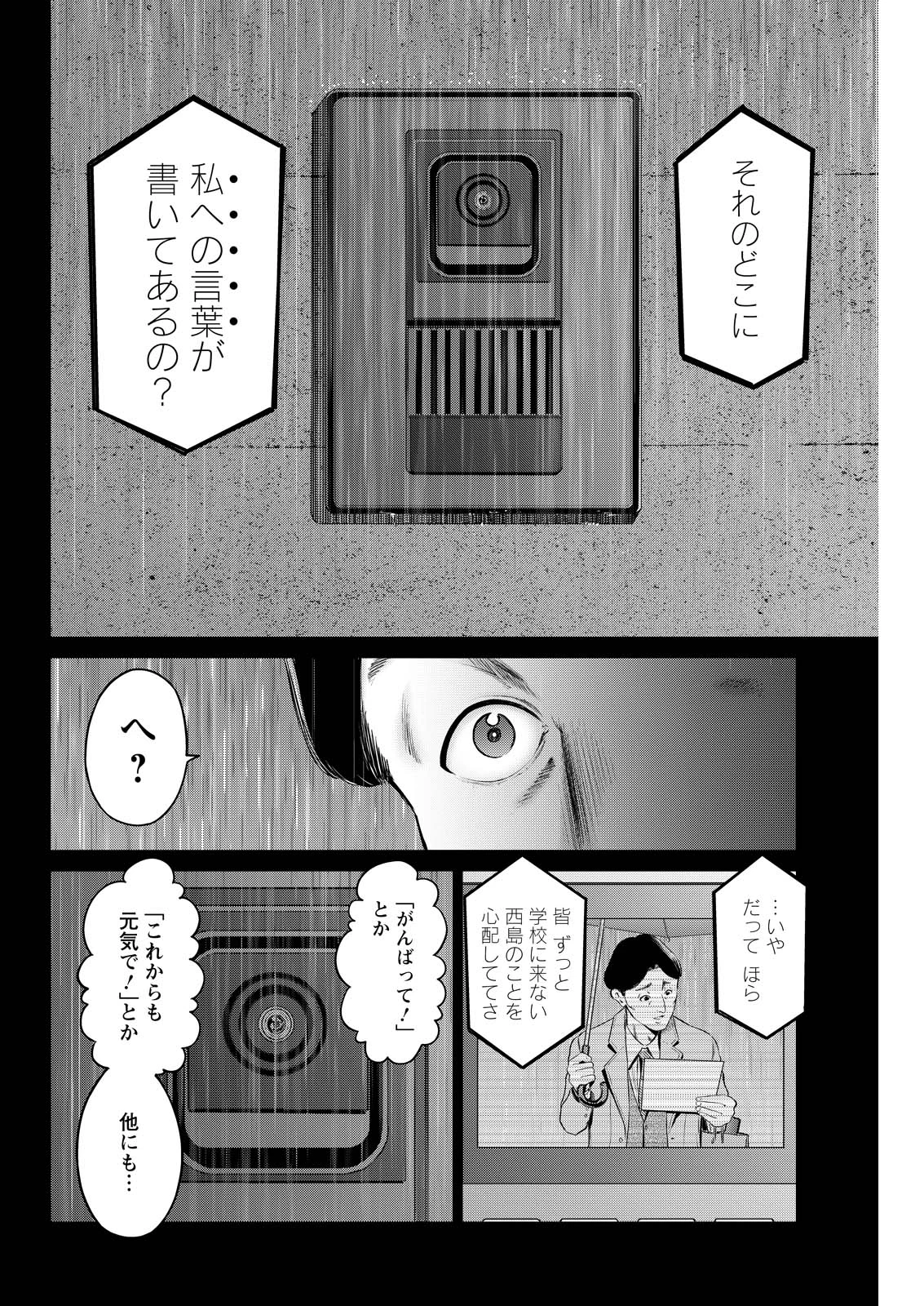 わざと見せてる？加茂井さん。 第88話 - 12