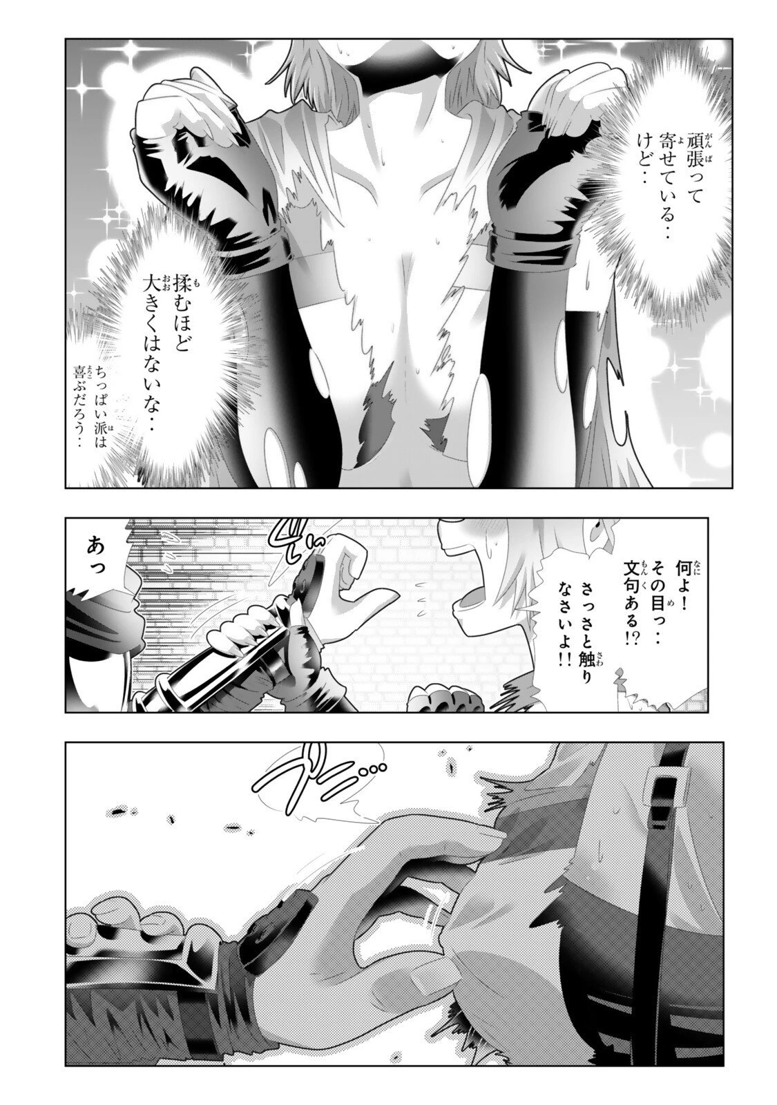 色欲無双～変態スキルが暴走してヤリサーから追放された俺は、はからずも淫靡な力で最強になる～ 第11話 - 14