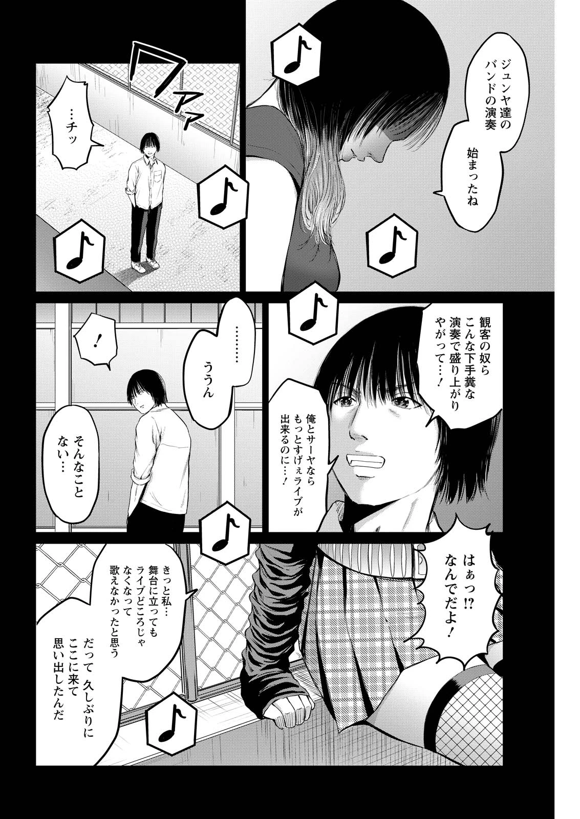 わざと見せてる？加茂井さん。 第87話 - 10