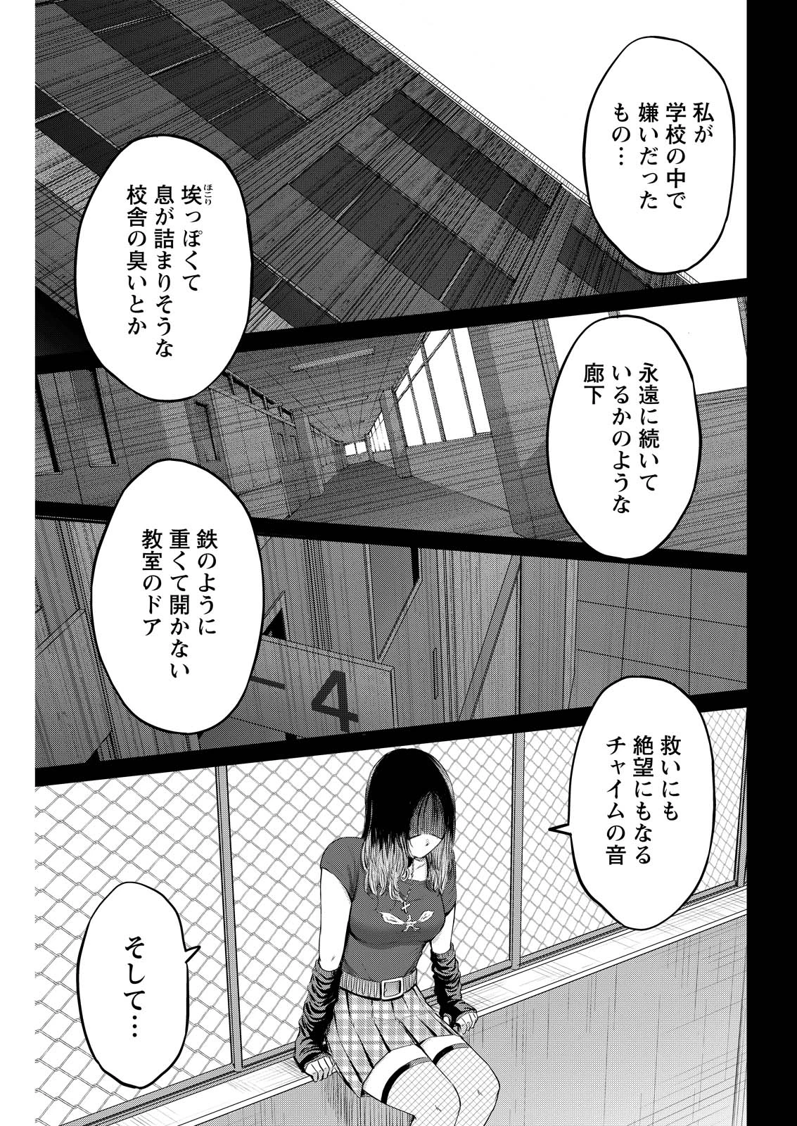 わざと見せてる？加茂井さん。 第87話 - 11