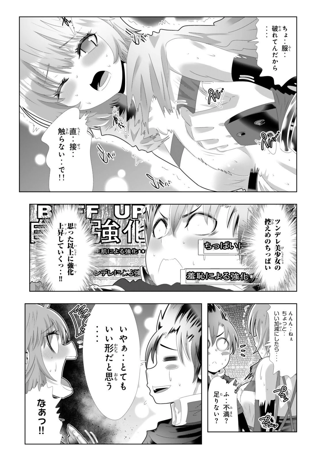 色欲無双～変態スキルが暴走してヤリサーから追放された俺は、はからずも淫靡な力で最強になる～ 第11話 - 15