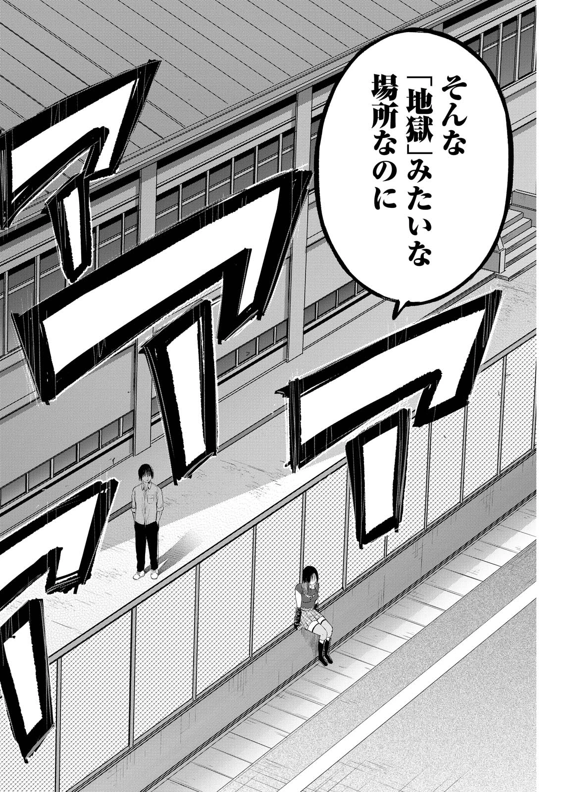 わざと見せてる？加茂井さん。 第87話 - 12