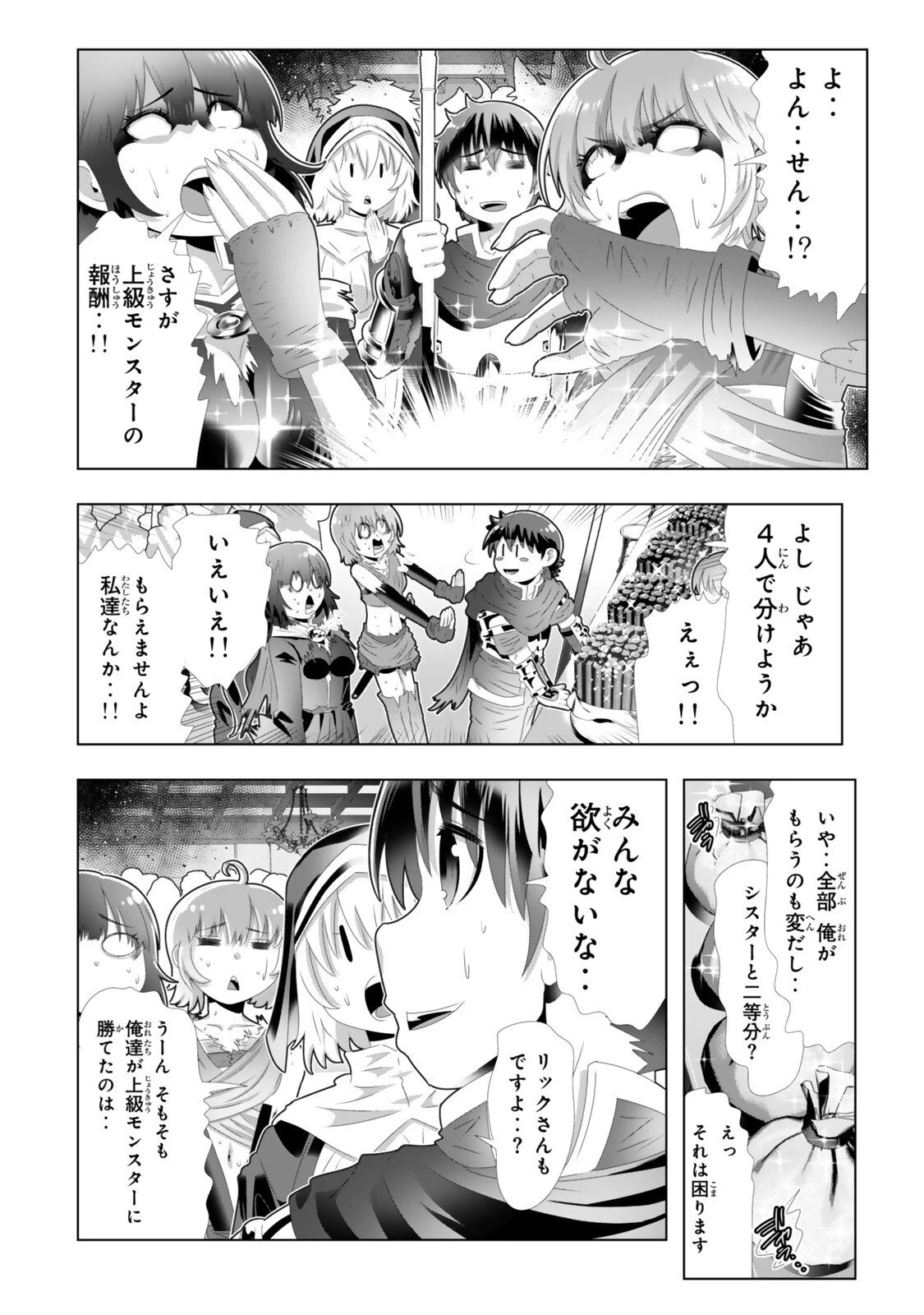 色欲無双～変態スキルが暴走してヤリサーから追放された俺は、はからずも淫靡な力で最強になる～ 第12話 - 12