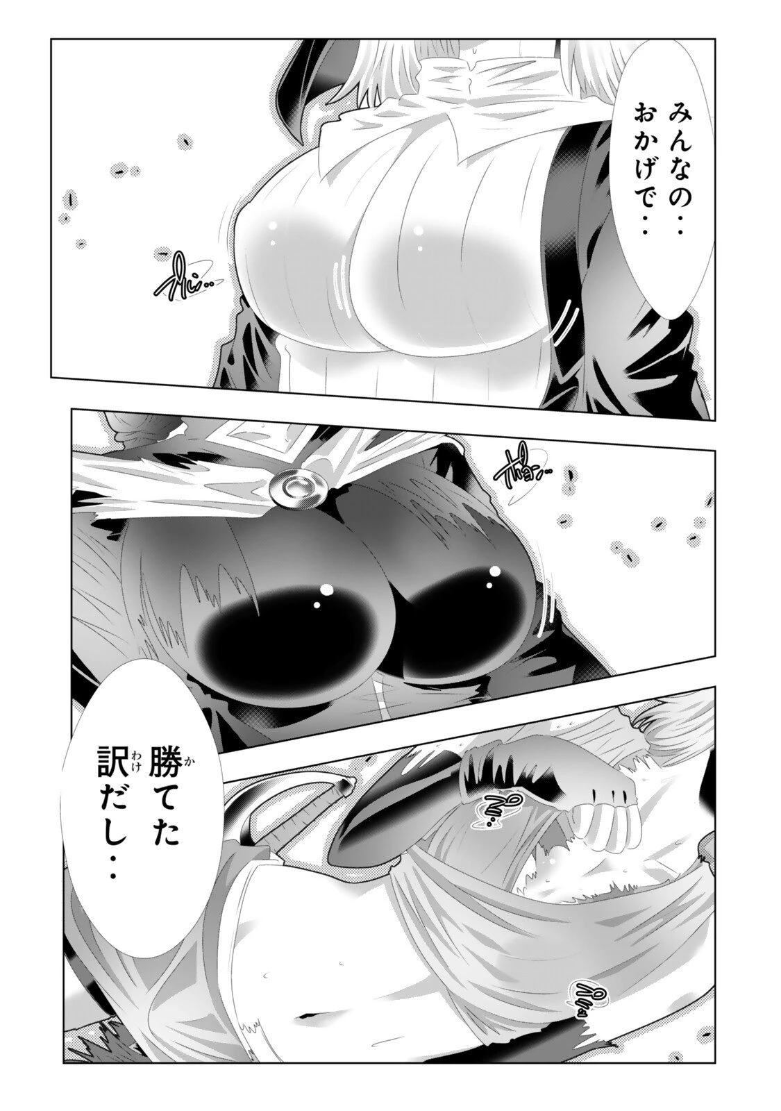 色欲無双～変態スキルが暴走してヤリサーから追放された俺は、はからずも淫靡な力で最強になる～ 第12話 - 13