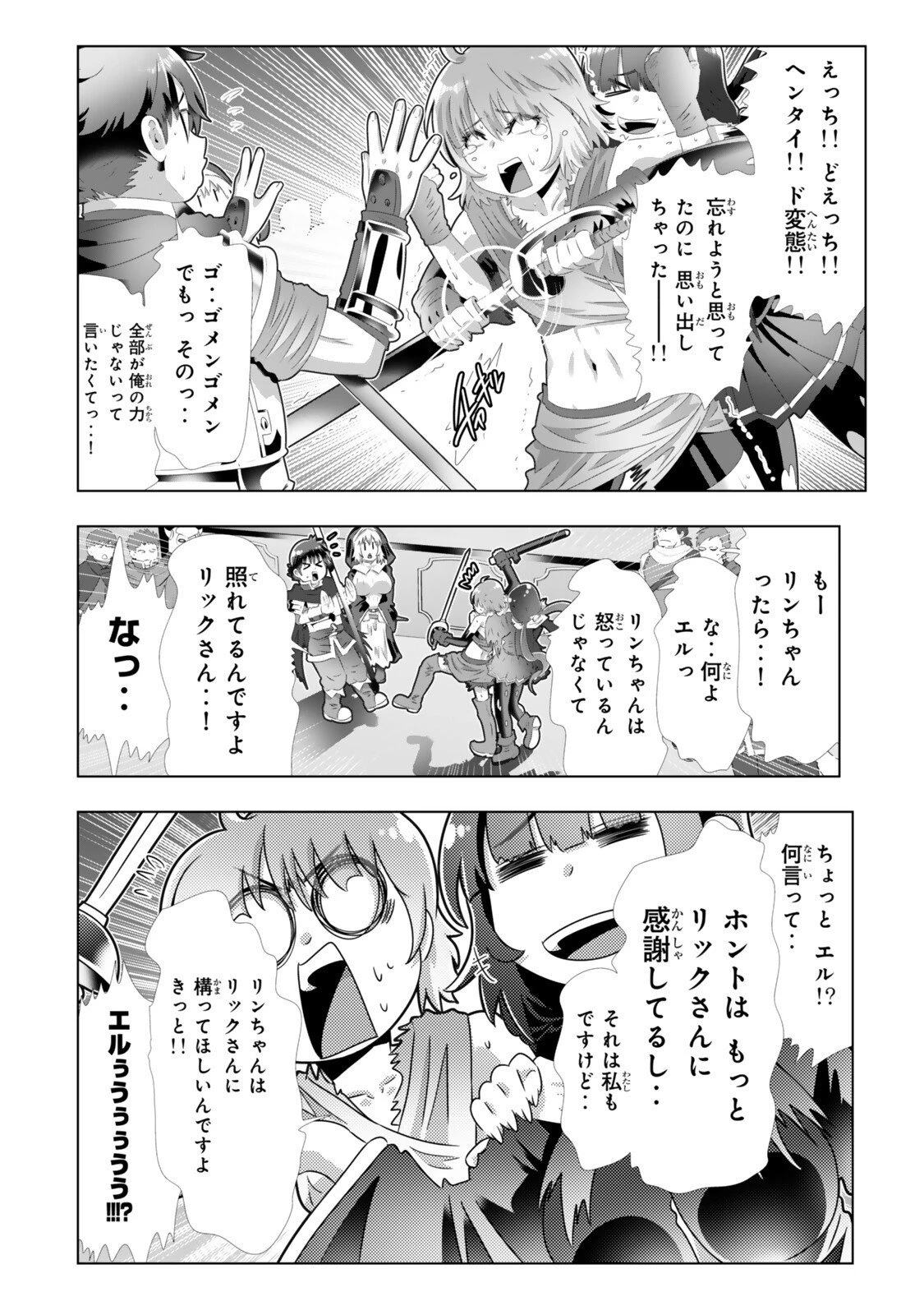 色欲無双～変態スキルが暴走してヤリサーから追放された俺は、はからずも淫靡な力で最強になる～ 第12話 - 14