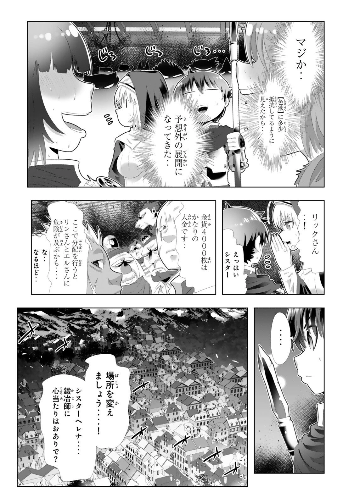 色欲無双～変態スキルが暴走してヤリサーから追放された俺は、はからずも淫靡な力で最強になる～ 第12話 - 15