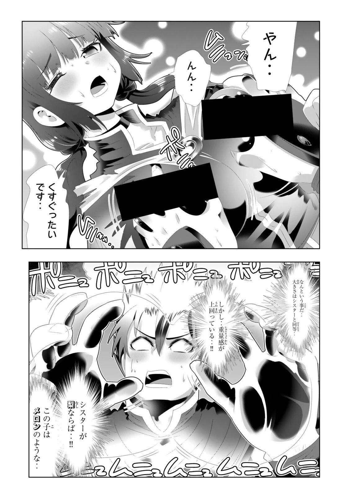 色欲無双～変態スキルが暴走してヤリサーから追放された俺は、はからずも淫靡な力で最強になる～ 第11話 - 17