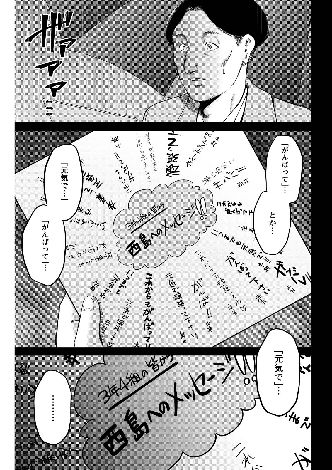 わざと見せてる？加茂井さん。 第88話 - 13
