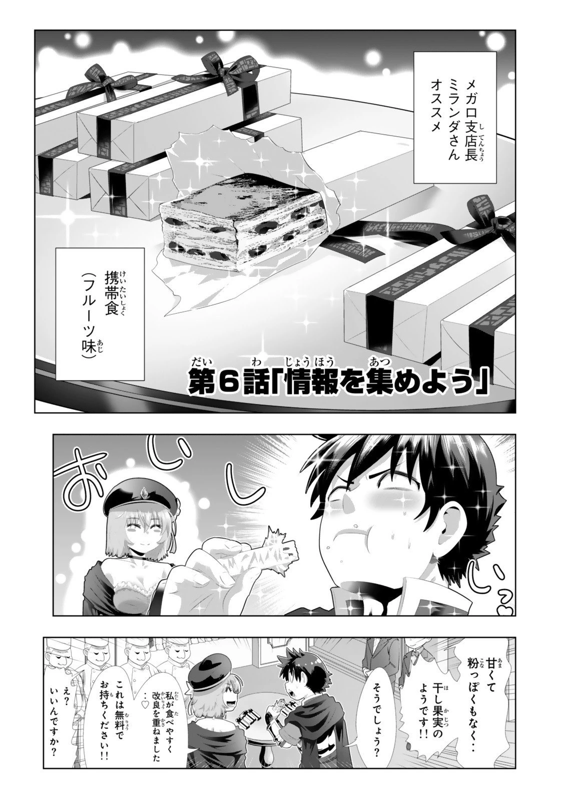 色欲無双～変態スキルが暴走してヤリサーから追放された俺は、はからずも淫靡な力で最強になる～ 第6話 - 1