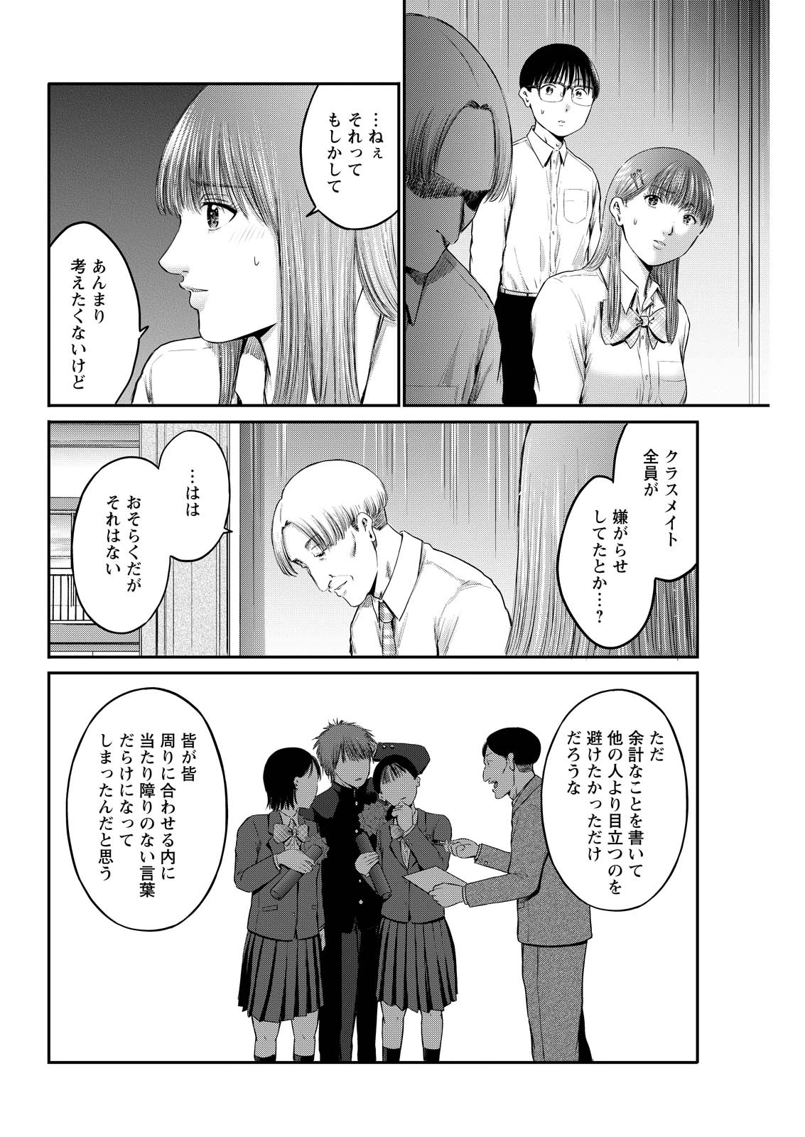 わざと見せてる？加茂井さん。 第88話 - 14