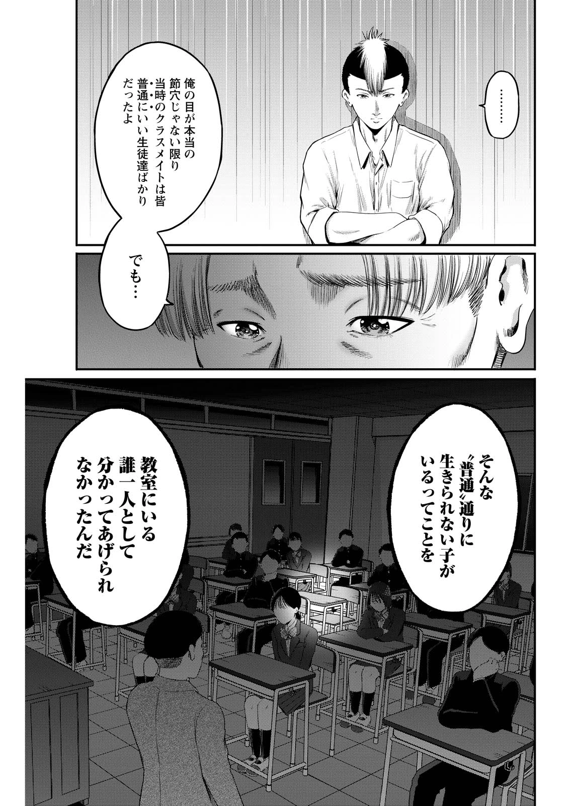 わざと見せてる？加茂井さん。 第88話 - 15
