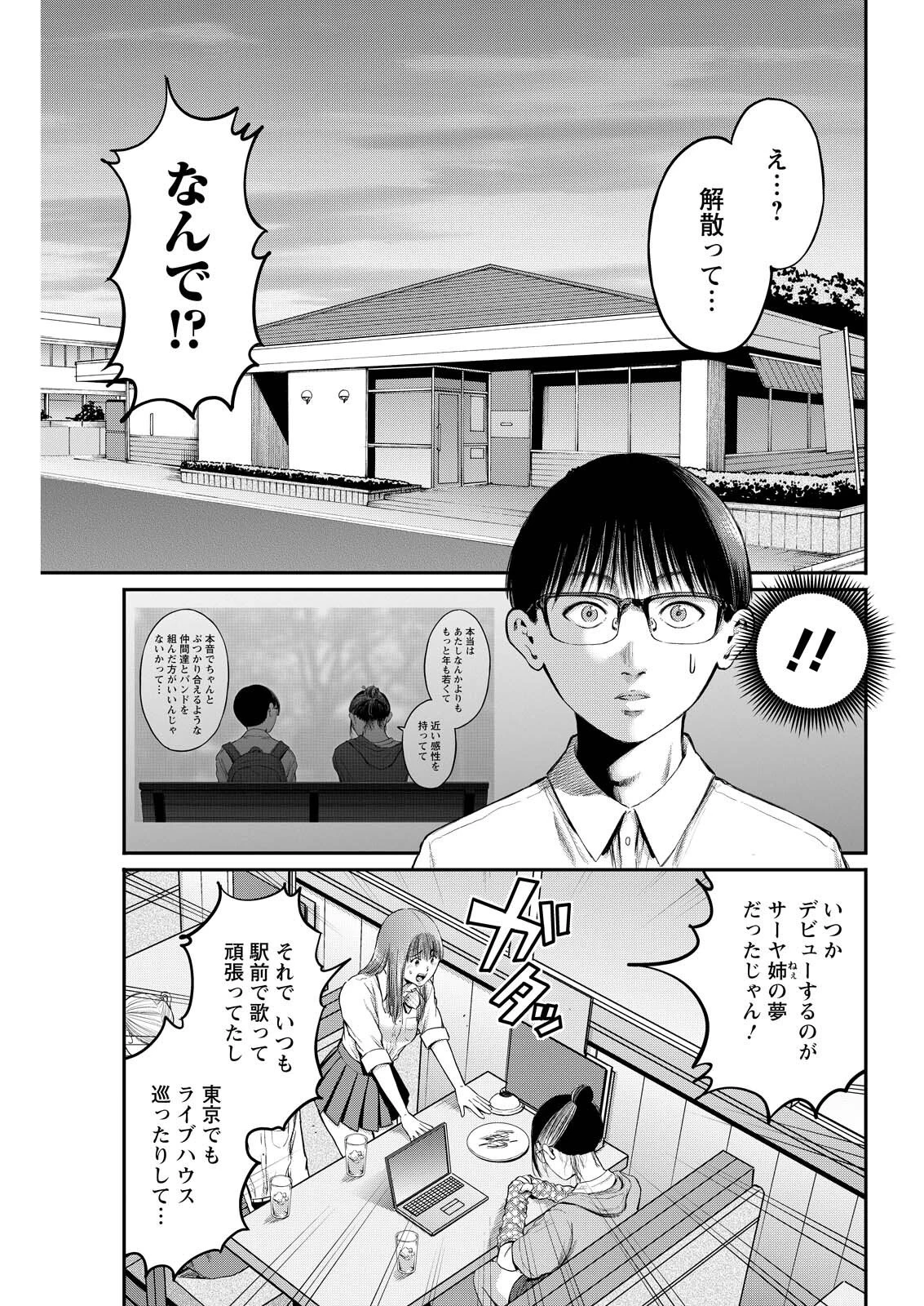 わざと見せてる？加茂井さん。 第86話 - 1